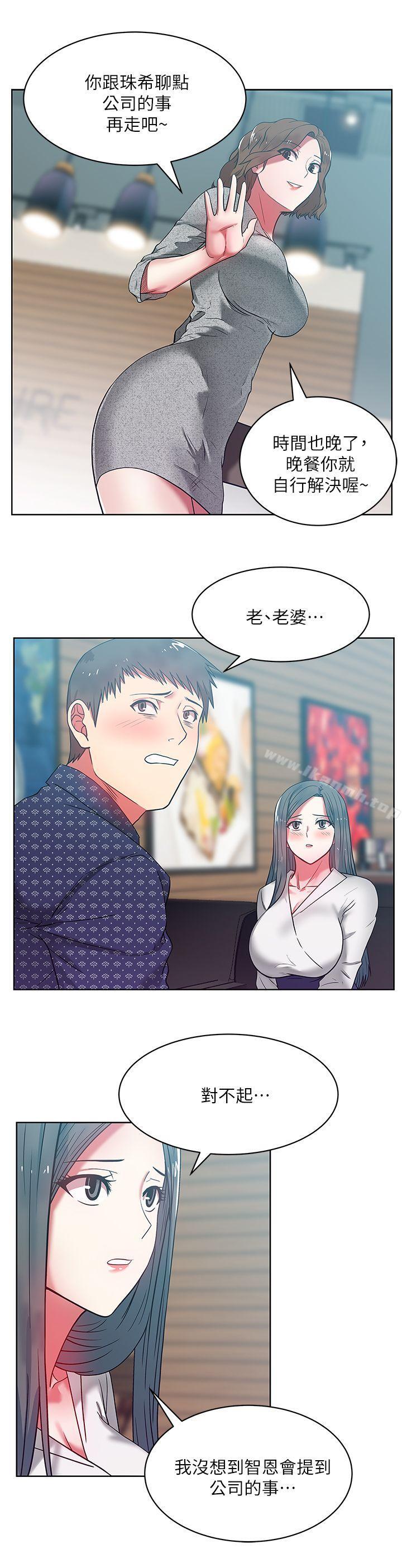 《老婆的閨蜜》漫画 第11話-老婆的閨蜜