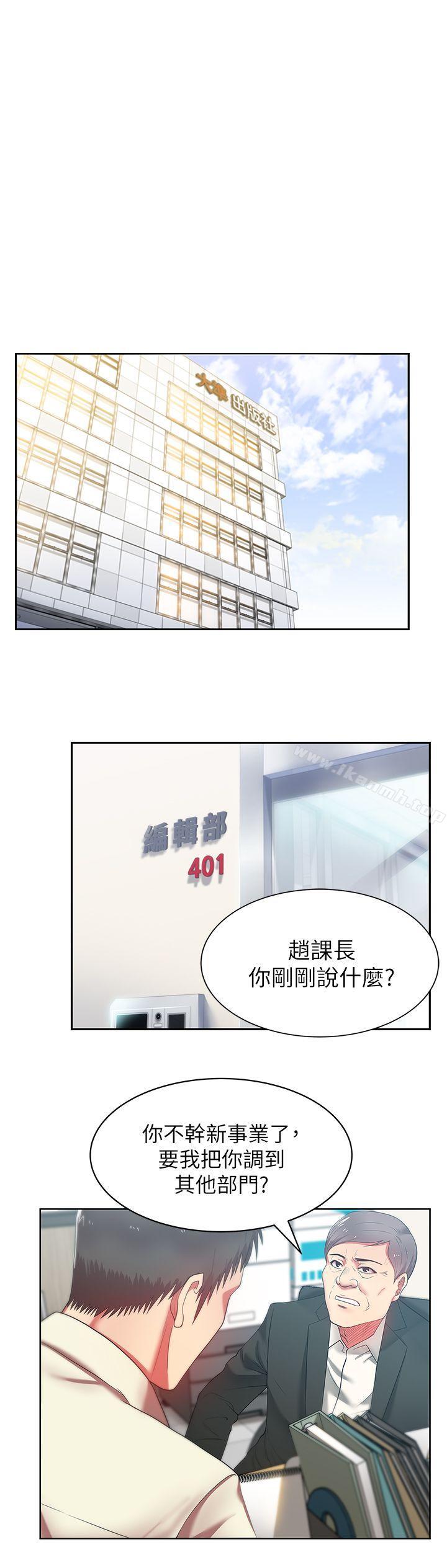 《老婆的閨蜜》漫画 第13話-常務的歹念