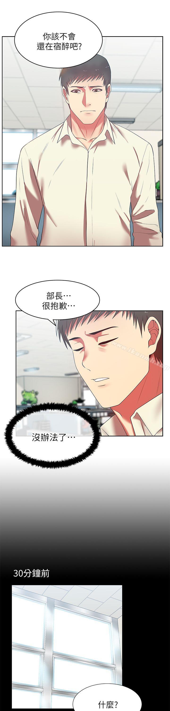 《老婆的閨蜜》漫画 第13話-常務的歹念