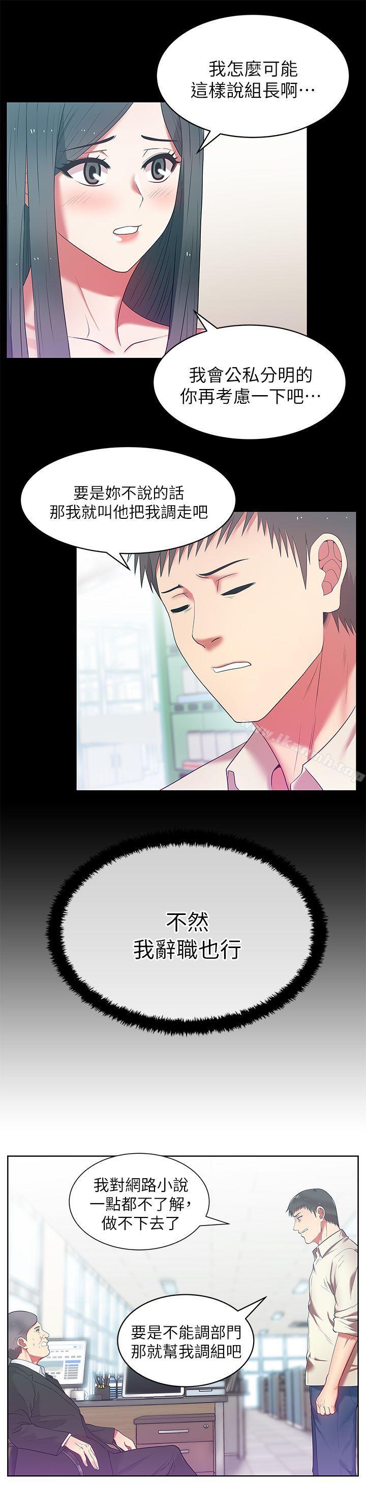 《老婆的閨蜜》漫画 第13話-常務的歹念