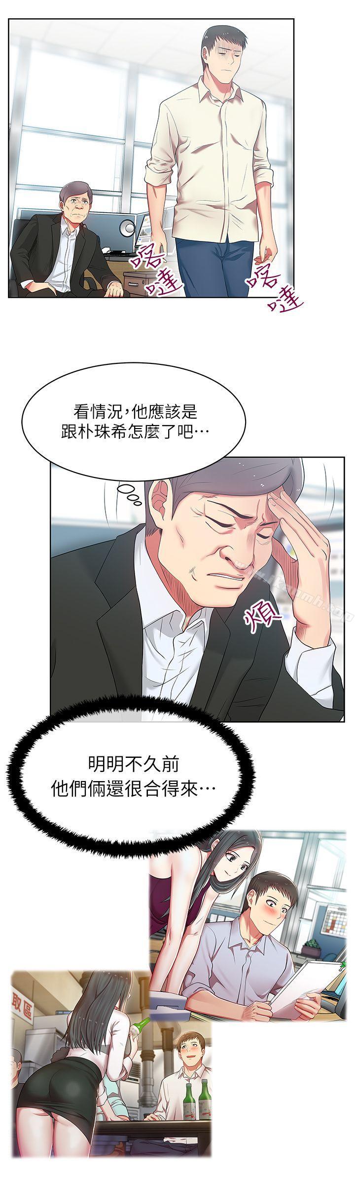 《老婆的閨蜜》漫画 第13話-常務的歹念