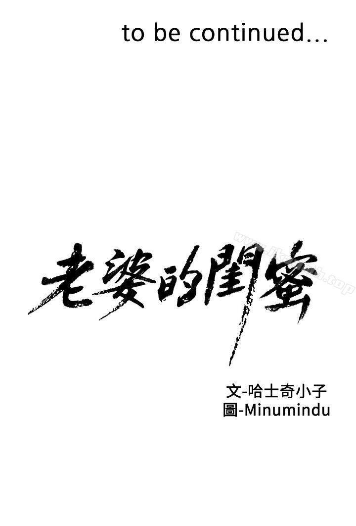 《老婆的閨蜜》漫画 第13話-常務的歹念
