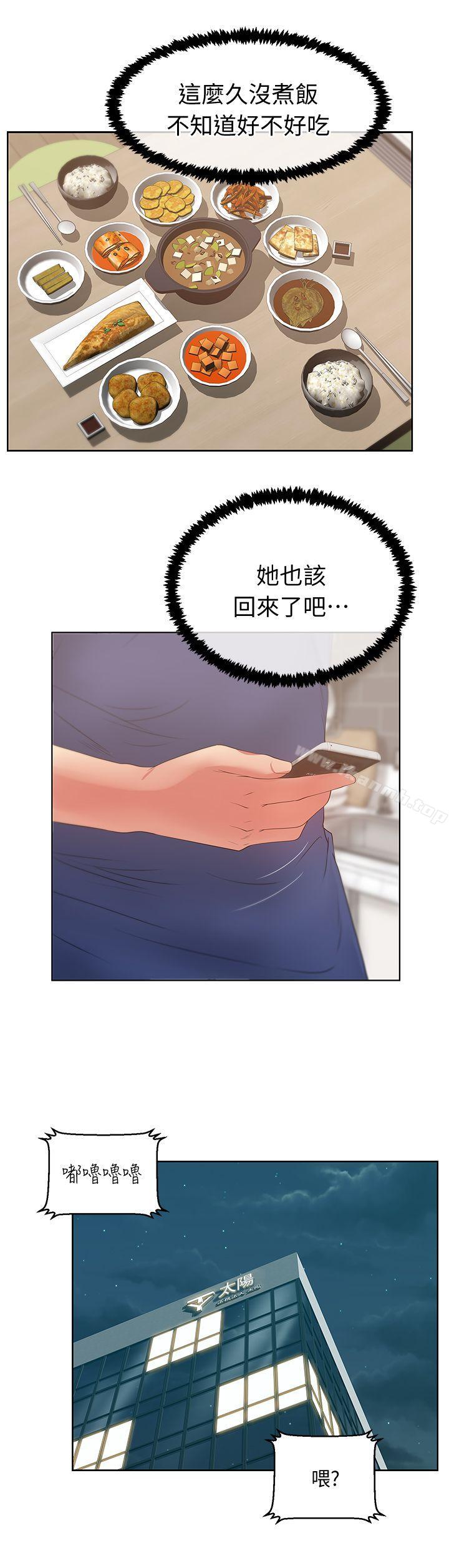 《老婆的閨蜜》漫画 第14話-空降部隊朴珠希的秘密