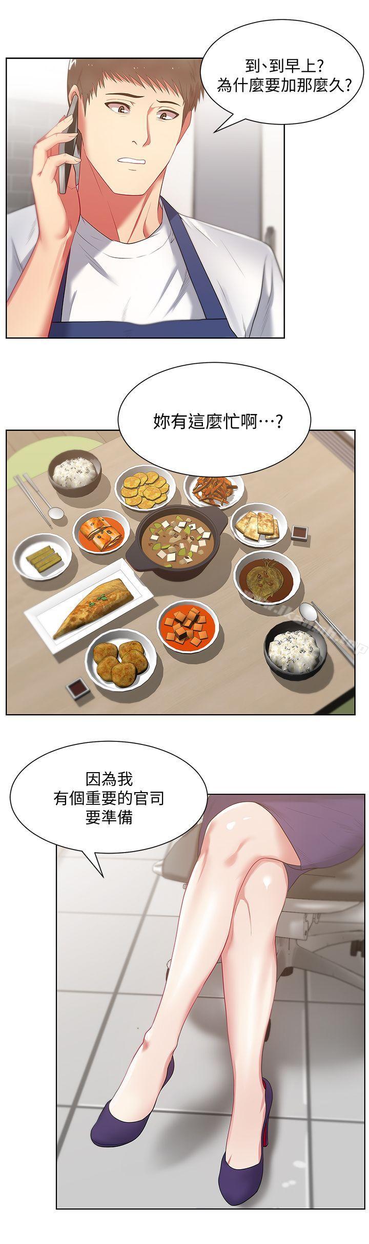 《老婆的閨蜜》漫画 第14話-空降部隊朴珠希的秘密