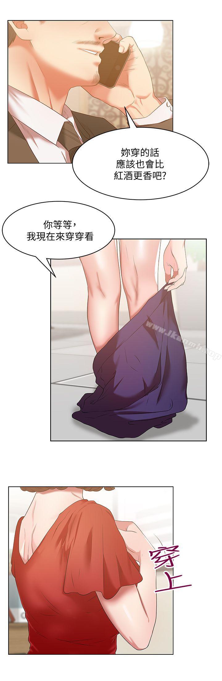 《老婆的閨蜜》漫画 第14話-空降部隊朴珠希的秘密