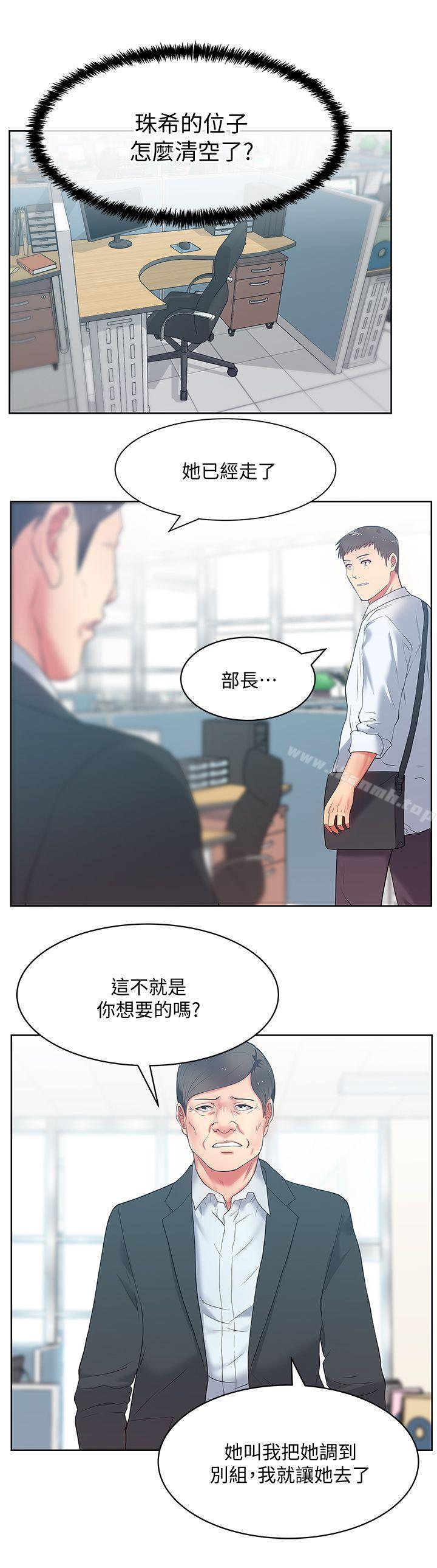 《老婆的閨蜜》漫画 第14話-空降部隊朴珠希的秘密