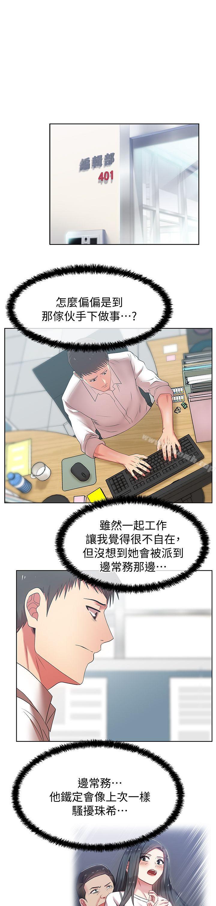 《老婆的閨蜜》漫画 第14話-空降部隊朴珠希的秘密