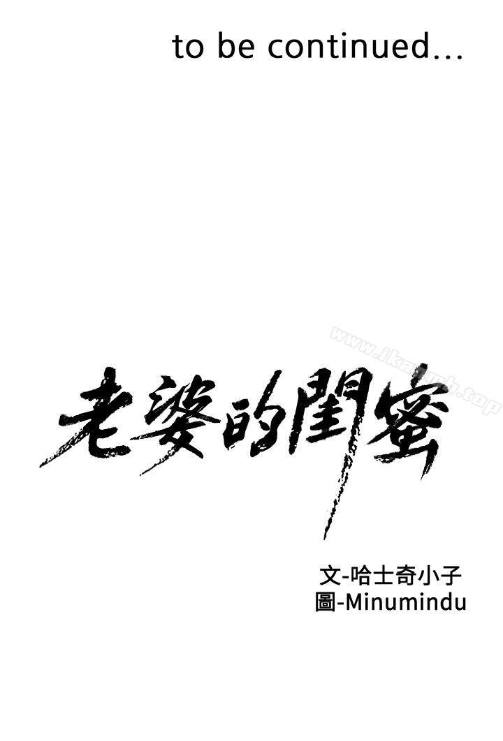 《老婆的閨蜜》漫画 第14話-空降部隊朴珠希的秘密