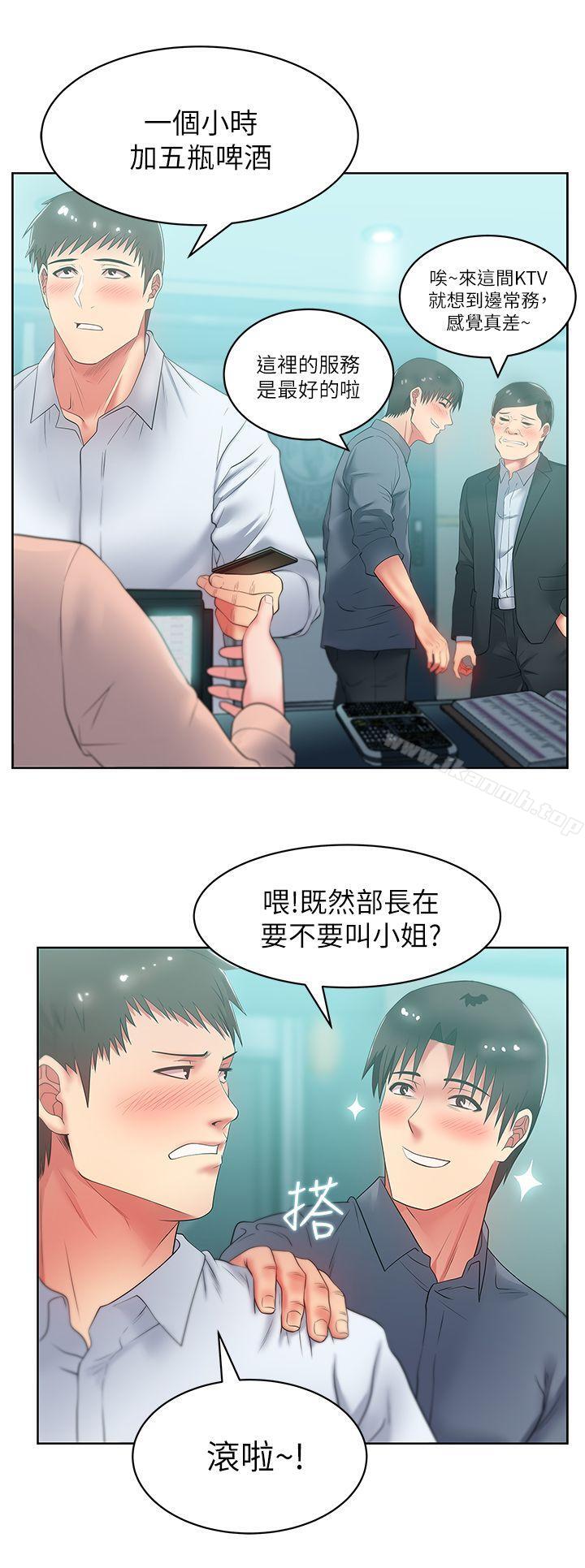 《老婆的閨蜜》漫画 第16話-趙玄秀以下犯上
