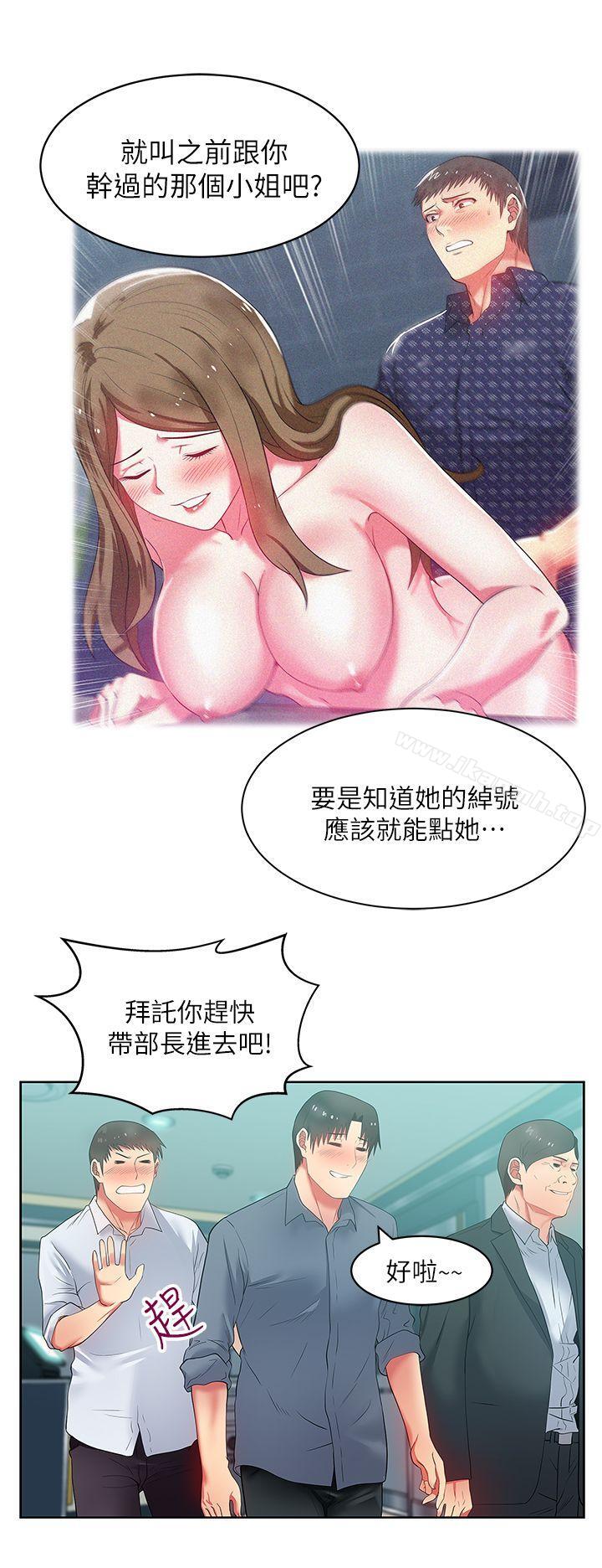 《老婆的閨蜜》漫画 第16話-趙玄秀以下犯上