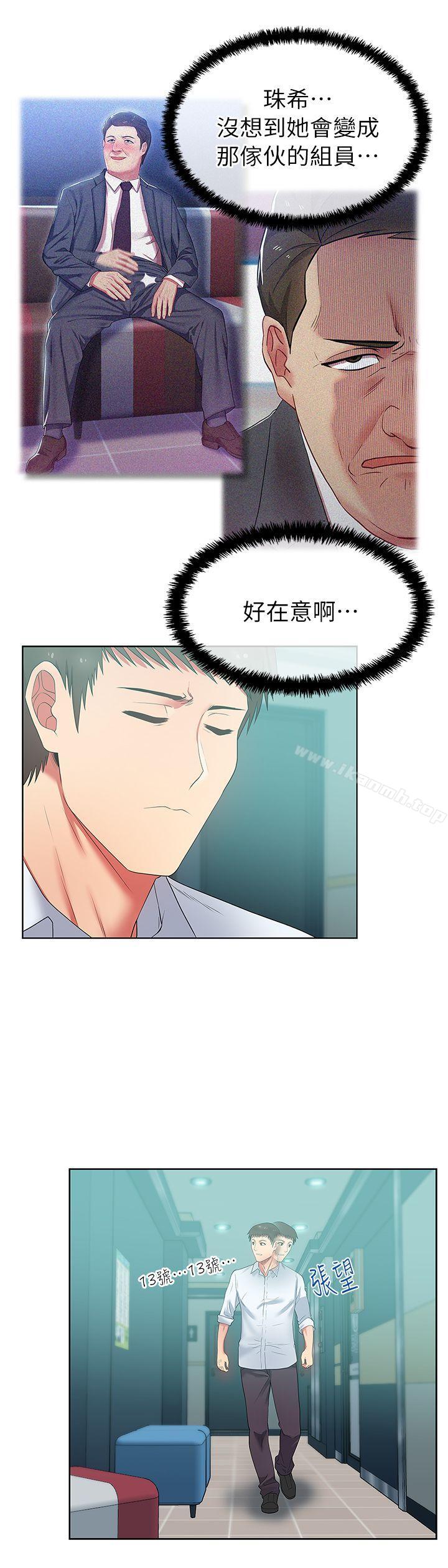 《老婆的閨蜜》漫画 第16話-趙玄秀以下犯上