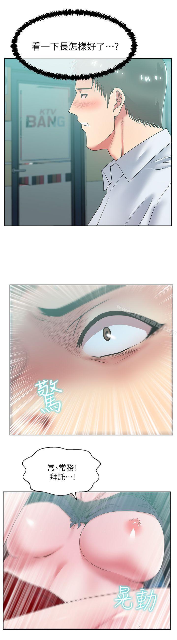 《老婆的閨蜜》漫画 第16話-趙玄秀以下犯上