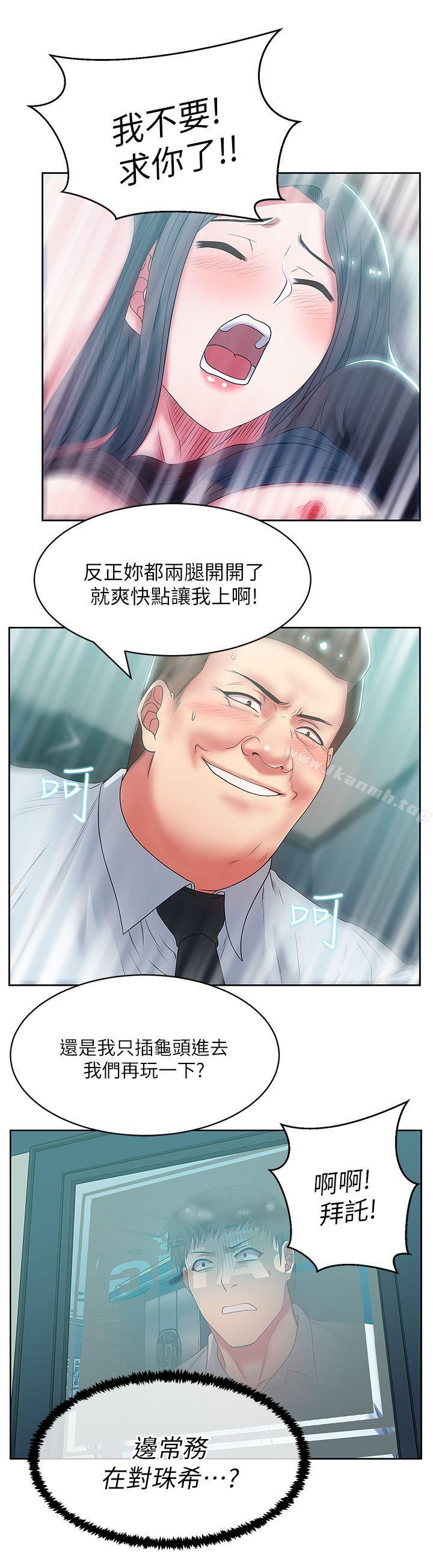 《老婆的閨蜜》漫画 第16話-趙玄秀以下犯上