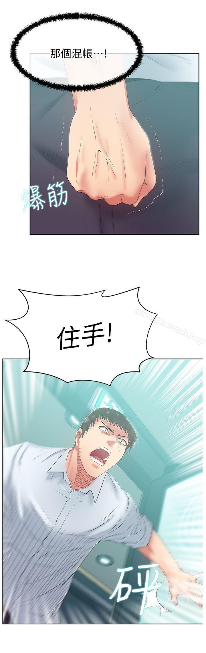 《老婆的閨蜜》漫画 第16話-趙玄秀以下犯上