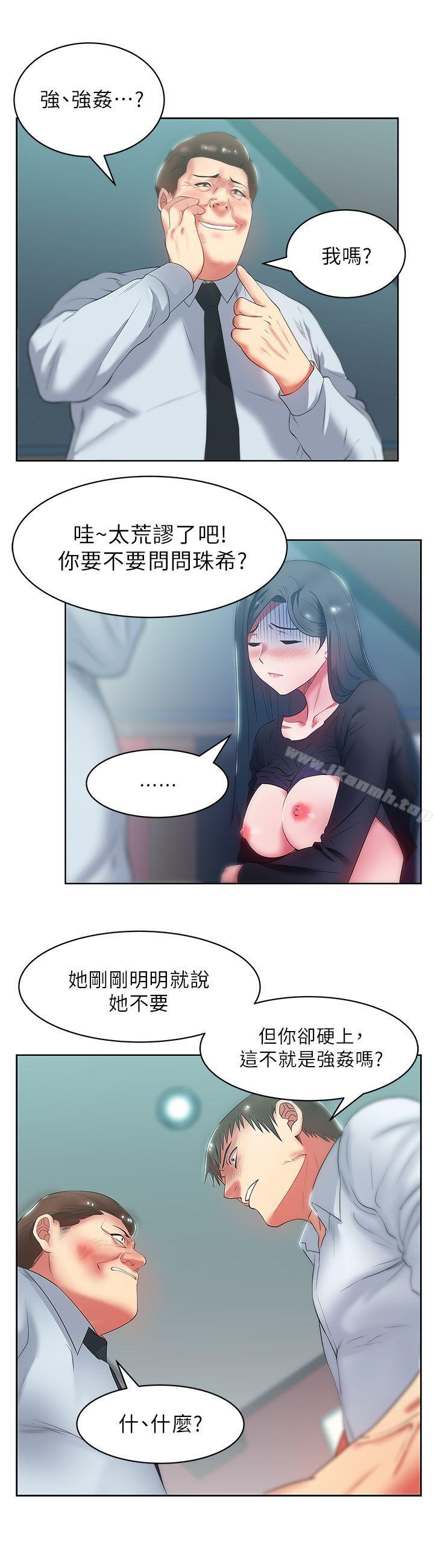 《老婆的閨蜜》漫画 第16話-趙玄秀以下犯上