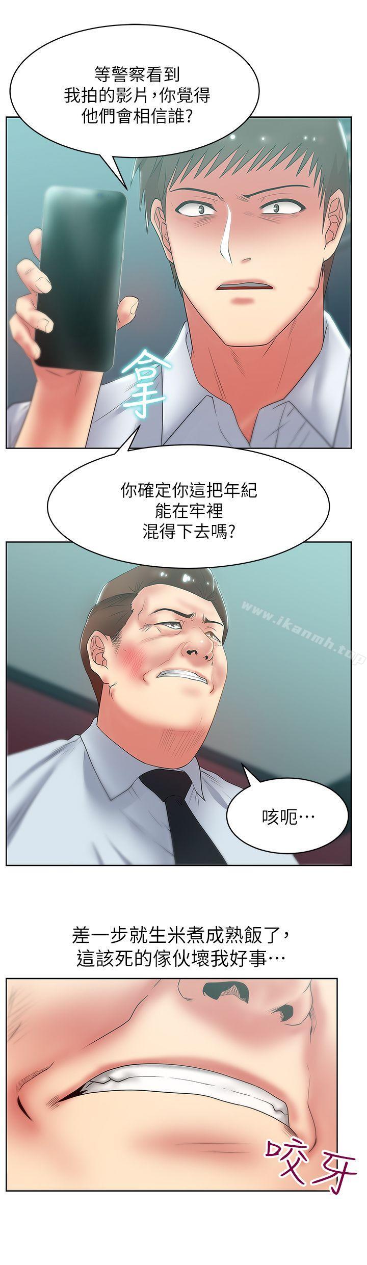 《老婆的閨蜜》漫画 第16話-趙玄秀以下犯上