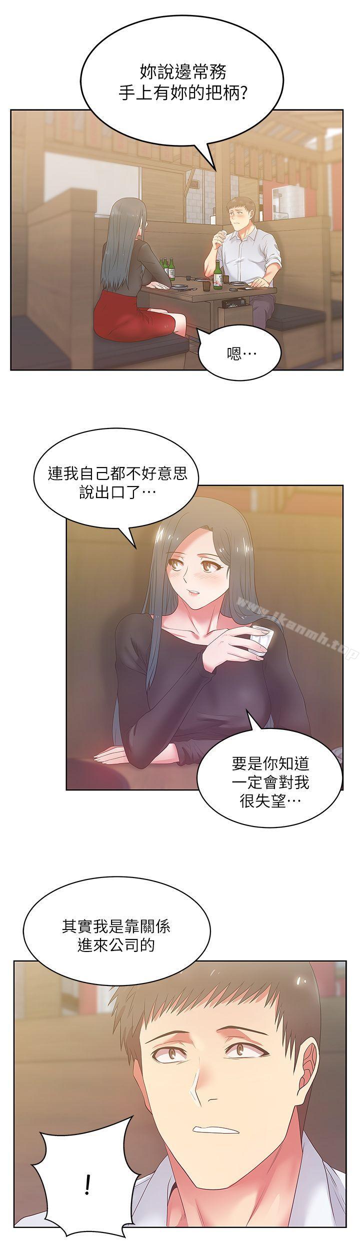 《老婆的閨蜜》漫画 第17話-珠希的表白