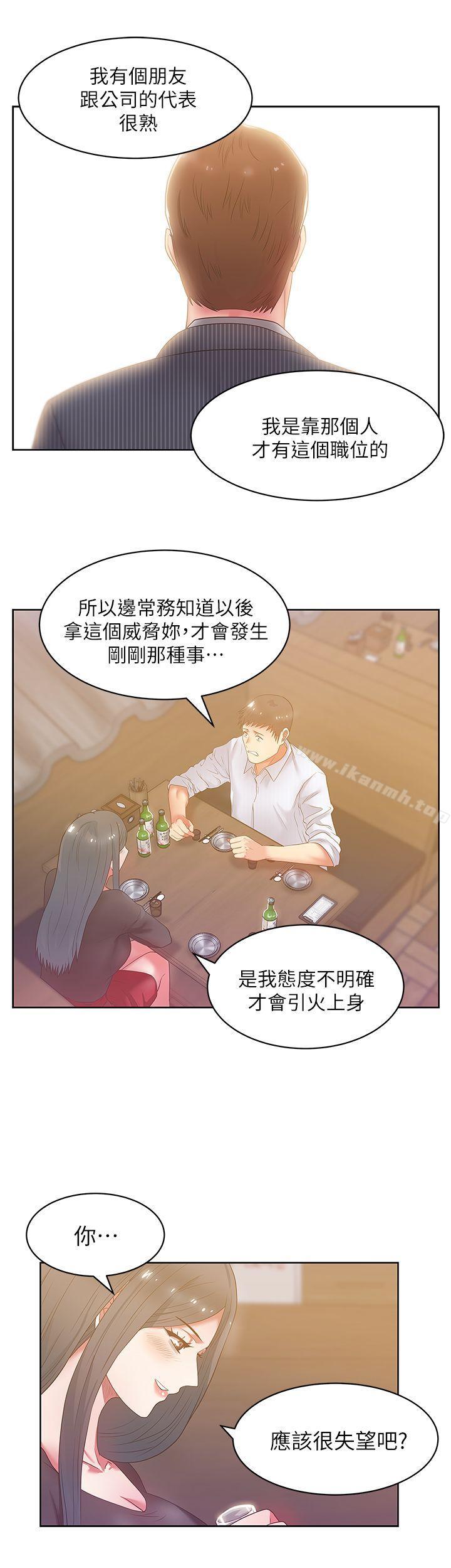 《老婆的閨蜜》漫画 第17話-珠希的表白
