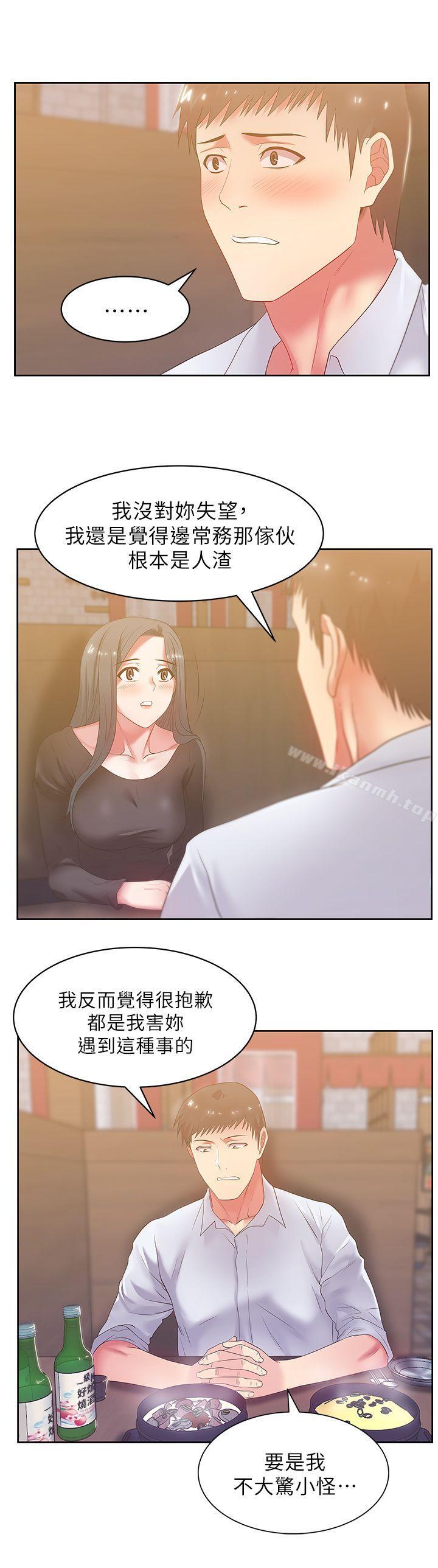 《老婆的閨蜜》漫画 第17話-珠希的表白