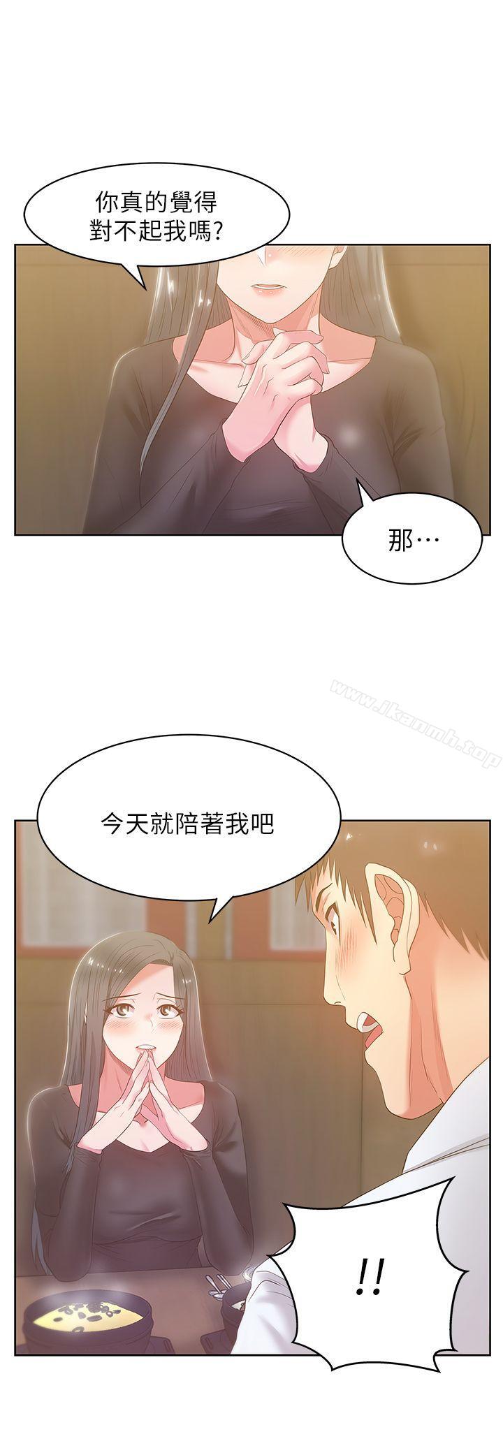 《老婆的閨蜜》漫画 第17話-珠希的表白