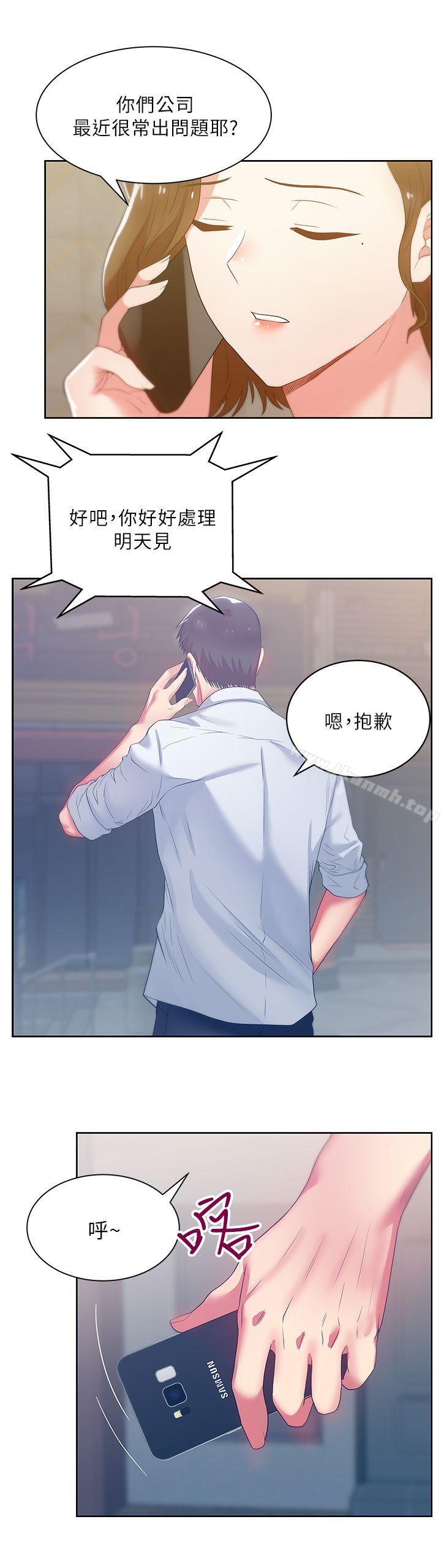 《老婆的閨蜜》漫画 第17話-珠希的表白