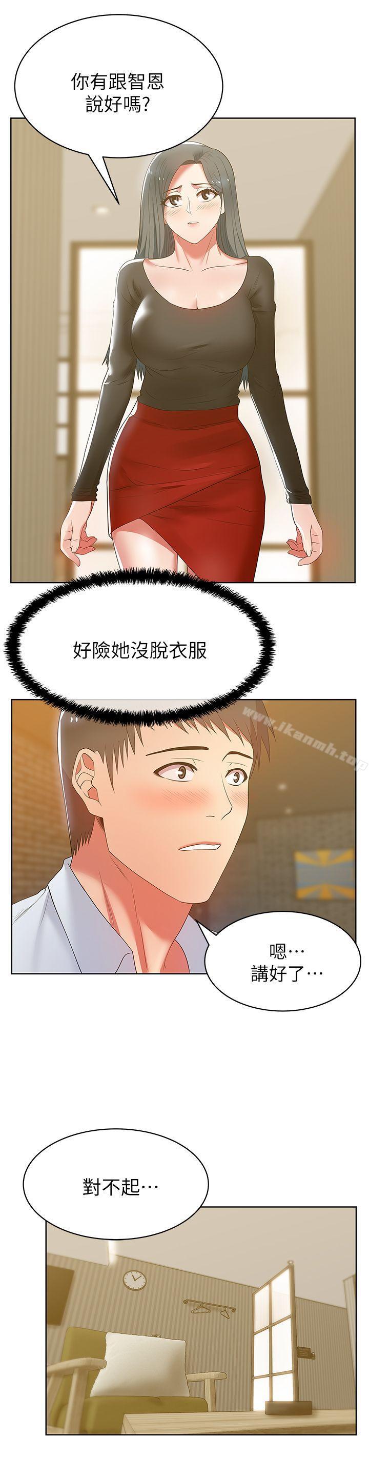 《老婆的閨蜜》漫画 第17話-珠希的表白