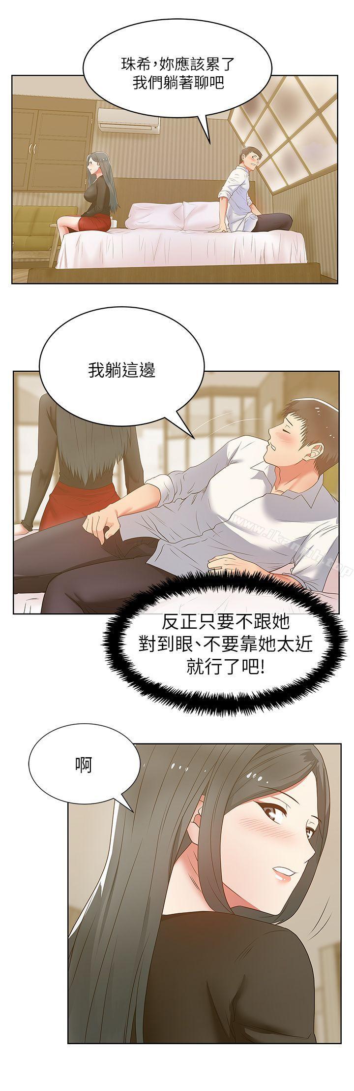 《老婆的閨蜜》漫画 第17話-珠希的表白