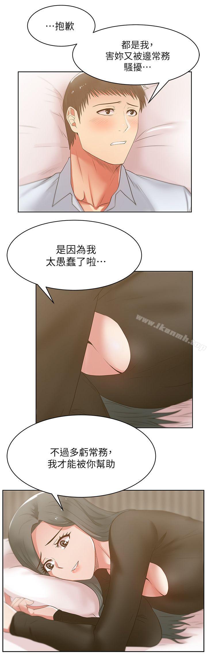 《老婆的閨蜜》漫画 第17話-珠希的表白