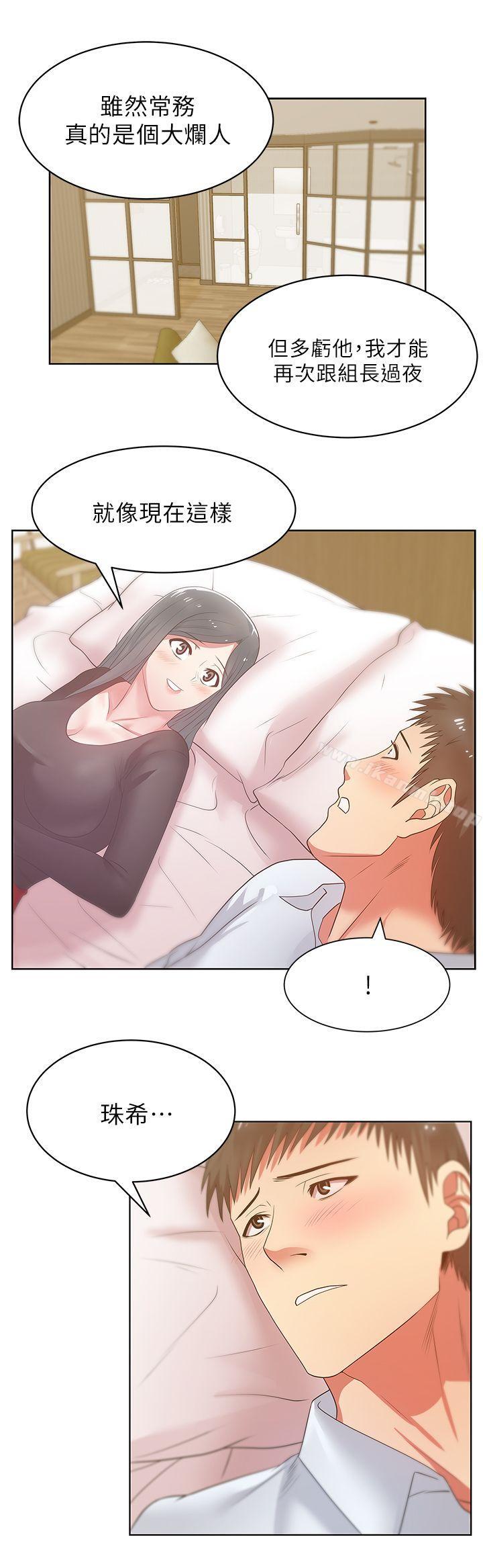 《老婆的閨蜜》漫画 第17話-珠希的表白