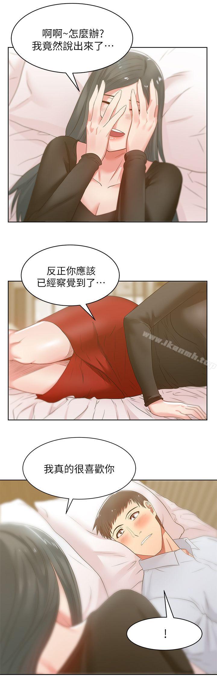 《老婆的閨蜜》漫画 第17話-珠希的表白