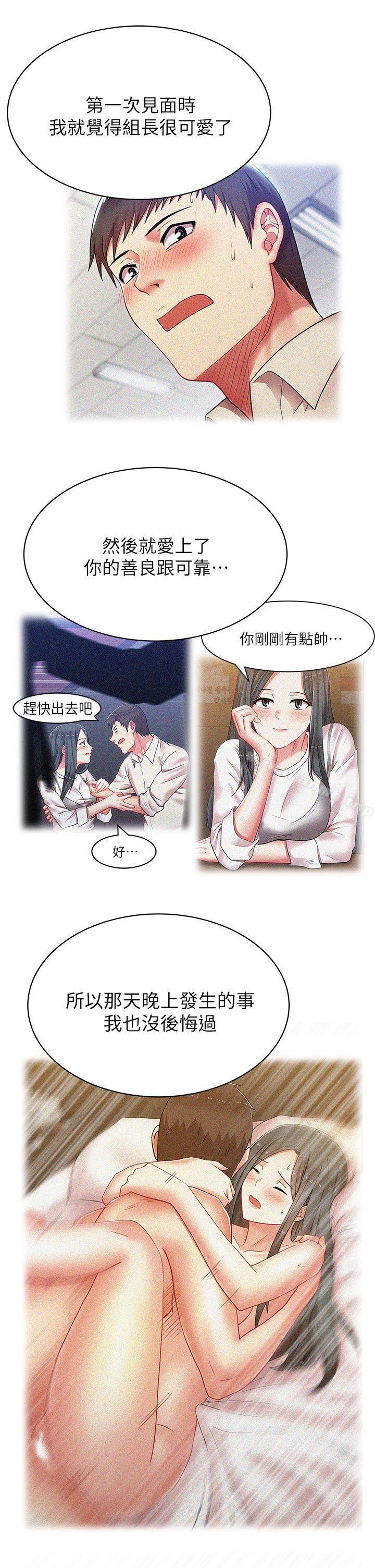《老婆的閨蜜》漫画 第17話-珠希的表白
