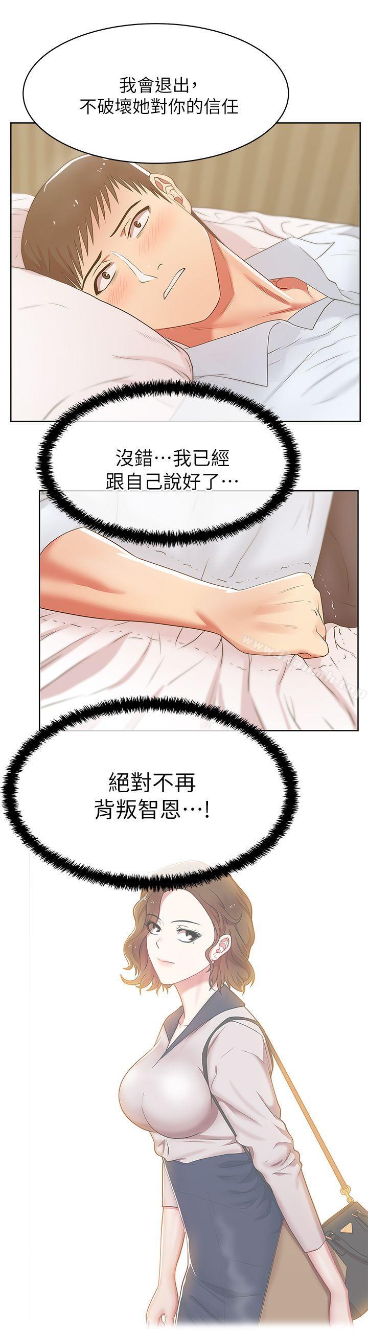 《老婆的閨蜜》漫画 第17話-珠希的表白