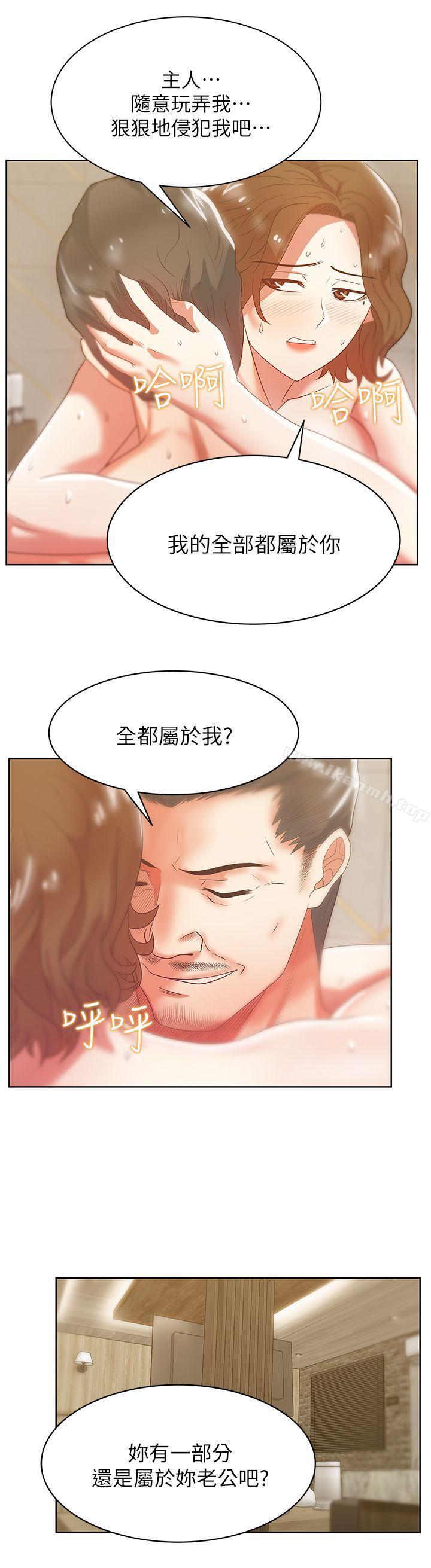 《老婆的閨蜜》漫画 第18話-充滿老婆淫叫的夜