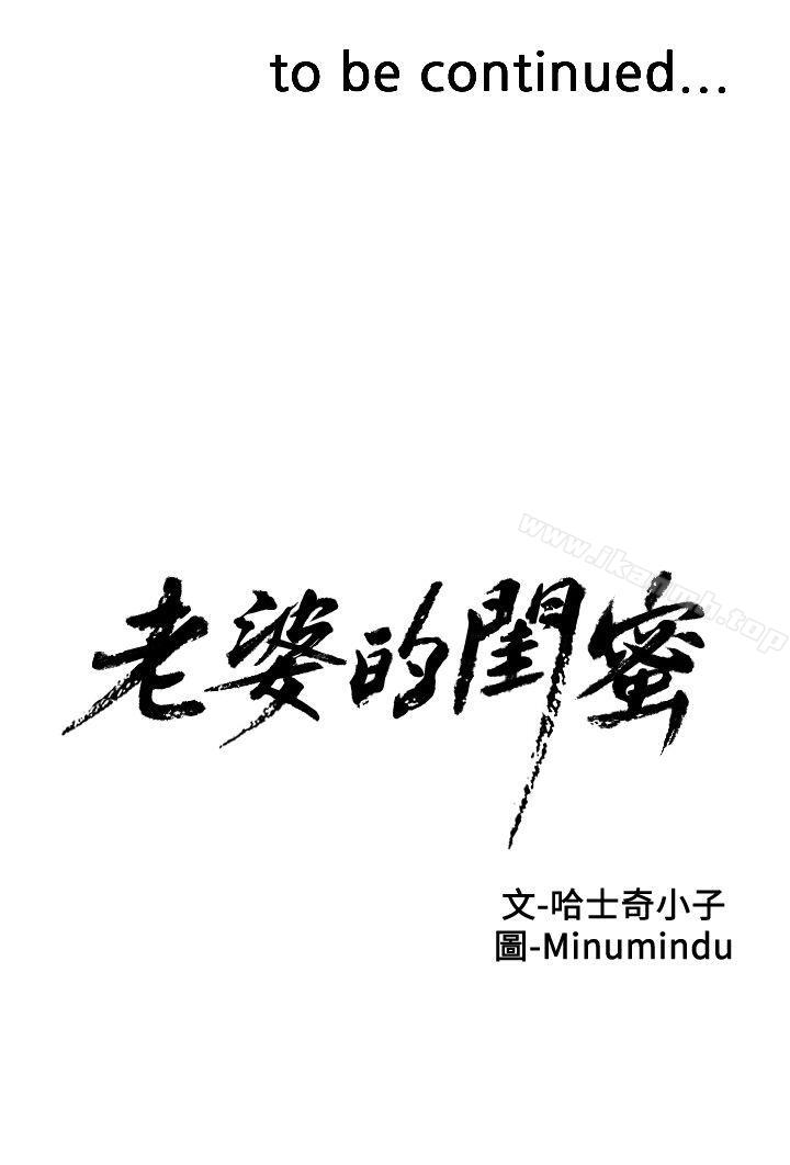 《老婆的閨蜜》漫画 第18話-充滿老婆淫叫的夜