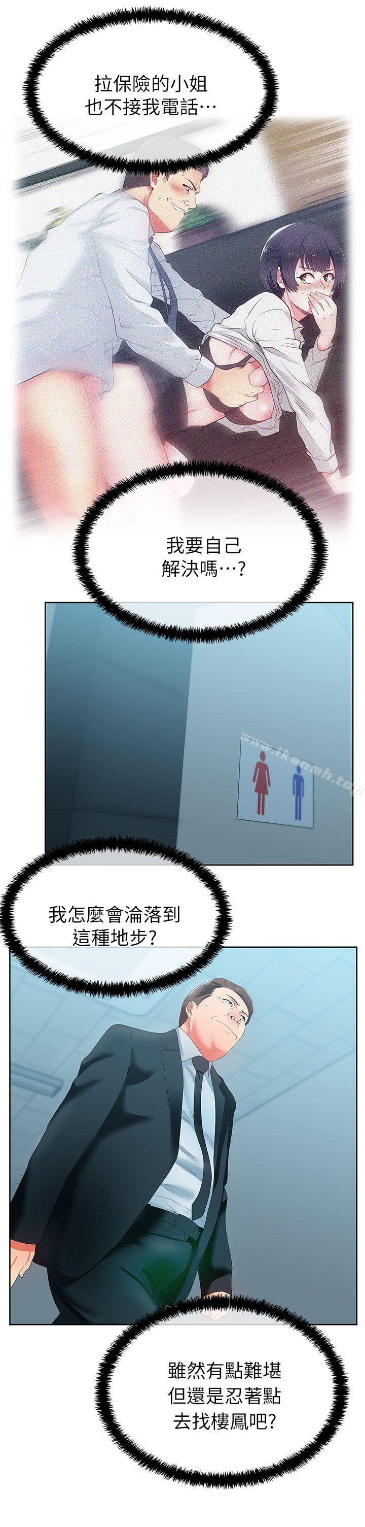 《老婆的閨蜜》漫画 第19話-在廁所跟屬下打得火熱