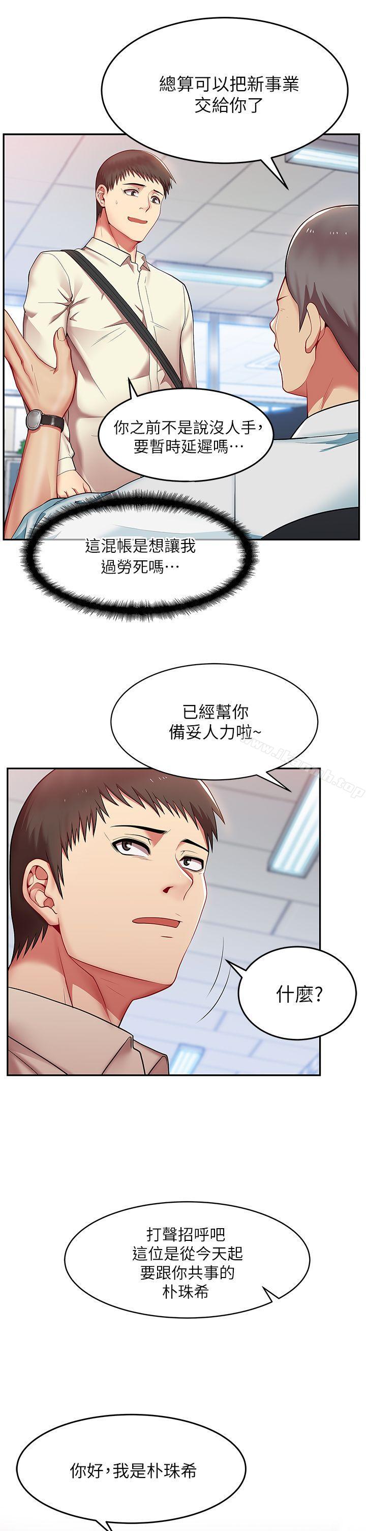 《老婆的閨蜜》漫画 第2話