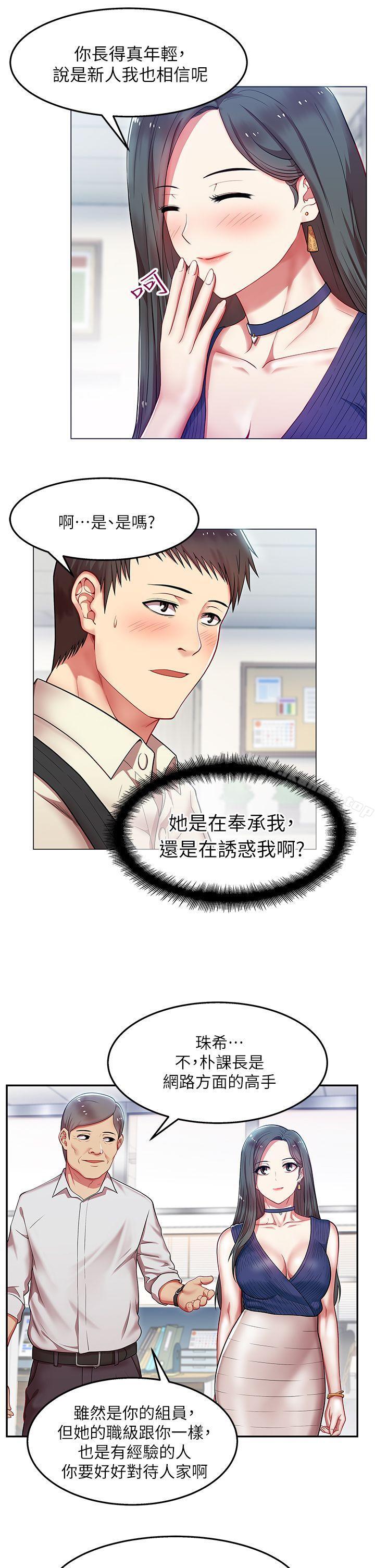 《老婆的閨蜜》漫画 第2話