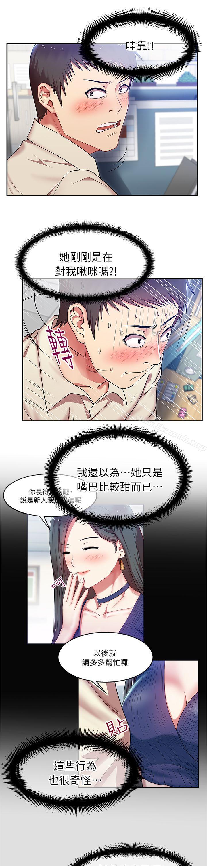 《老婆的閨蜜》漫画 第2話