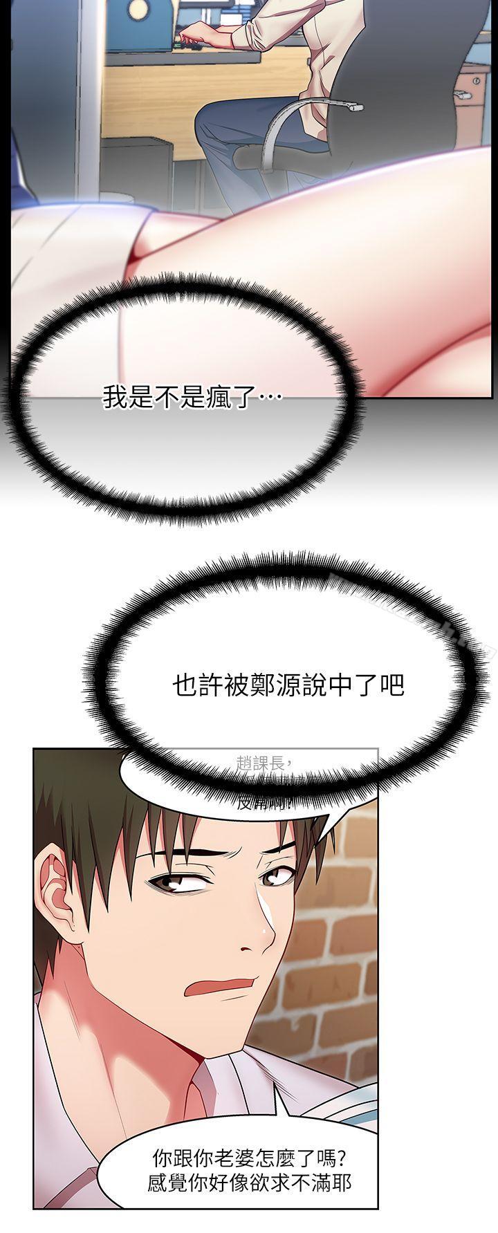 《老婆的閨蜜》漫画 第2話