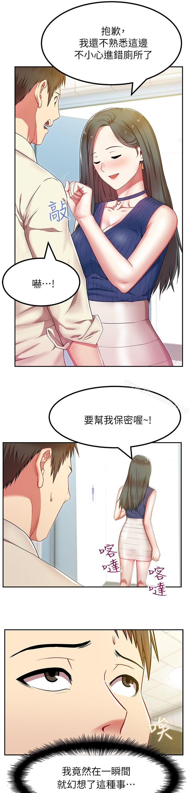 《老婆的閨蜜》漫画 第2話