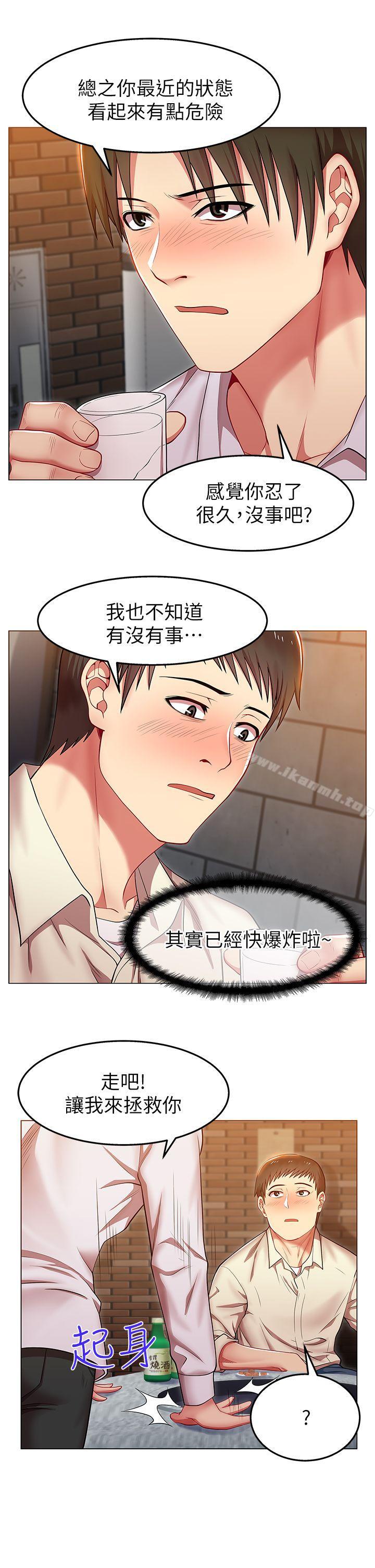 《老婆的閨蜜》漫画 第2話