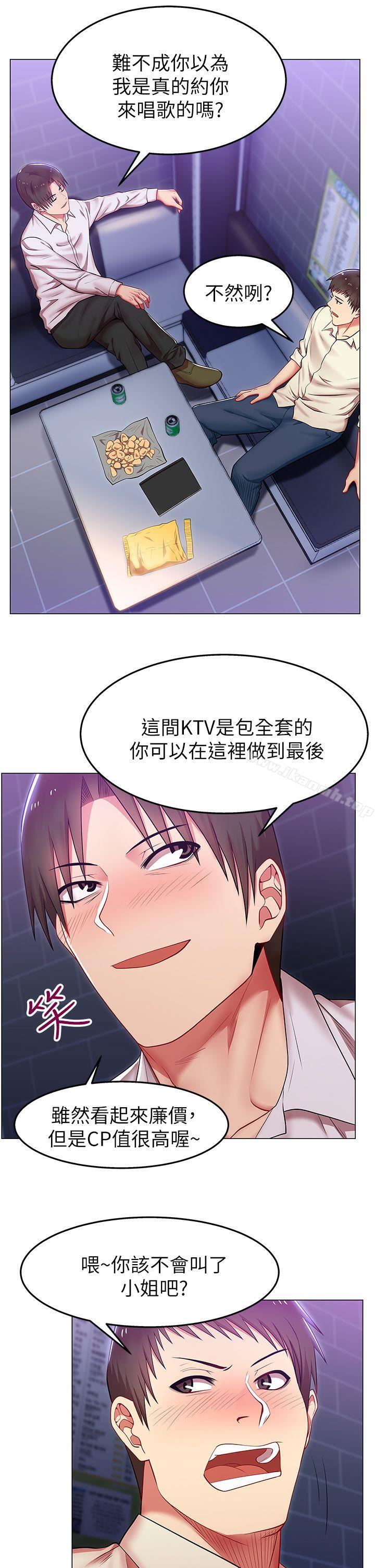 《老婆的閨蜜》漫画 第2話
