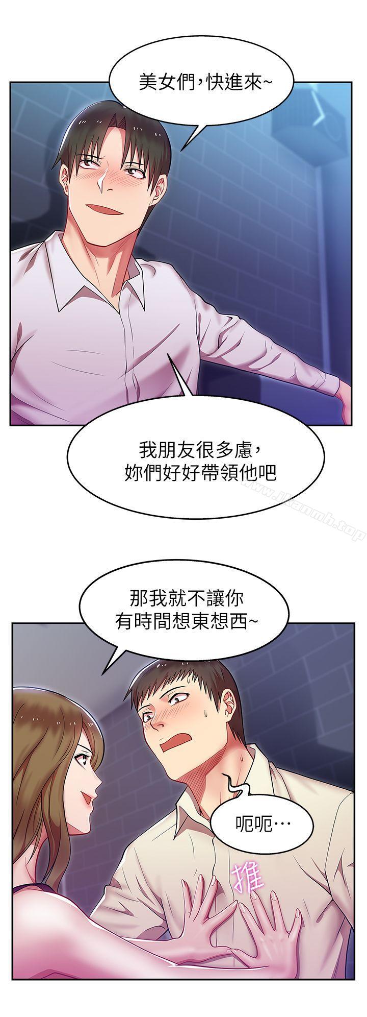 《老婆的閨蜜》漫画 第2話