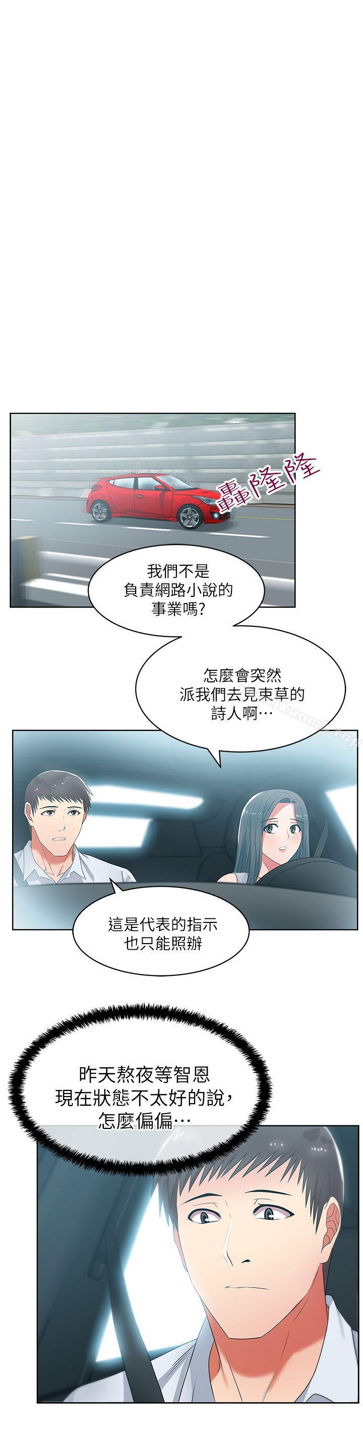 《老婆的閨蜜》漫画 第20話-在摩鐵喝醉的珠希