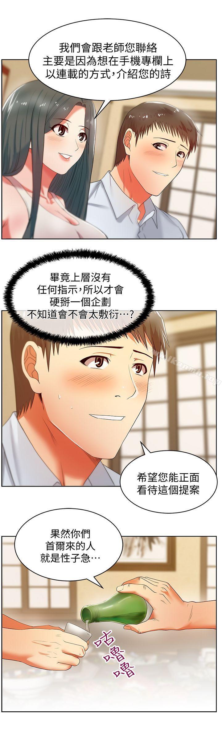 《老婆的閨蜜》漫画 第20話-在摩鐵喝醉的珠希