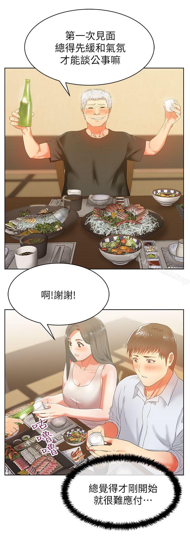 《老婆的閨蜜》漫画 第20話-在摩鐵喝醉的珠希