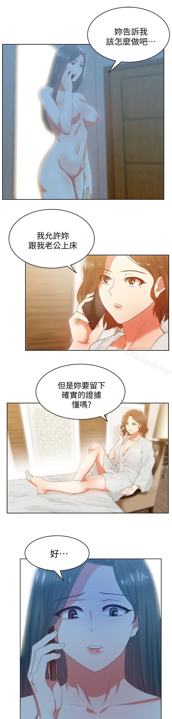 《老婆的閨蜜》漫画 第20話-在摩鐵喝醉的珠希