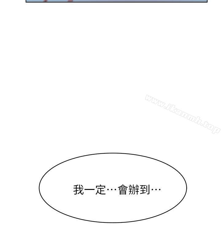 《老婆的閨蜜》漫画 第21話-身體的安慰