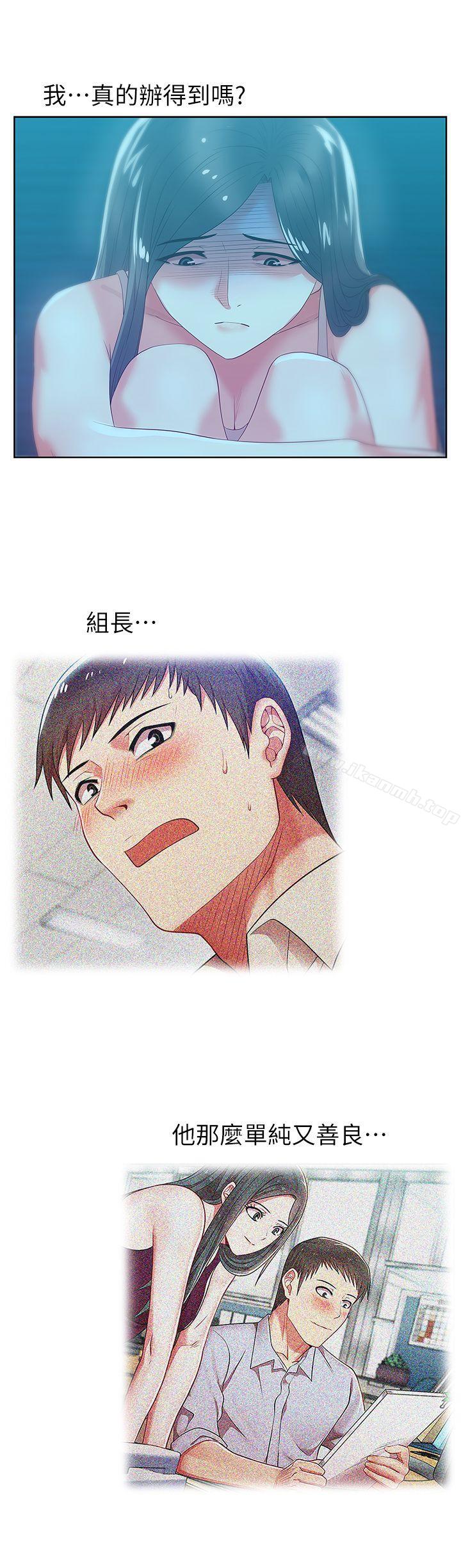《老婆的閨蜜》漫画 第21話-身體的安慰