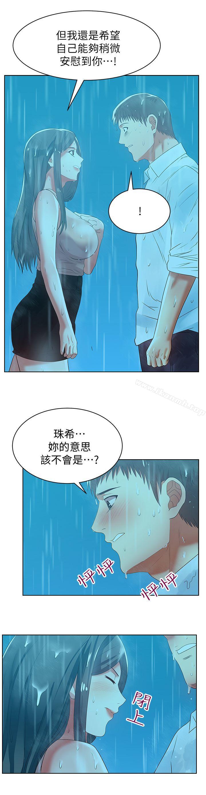《老婆的閨蜜》漫画 第21話-身體的安慰